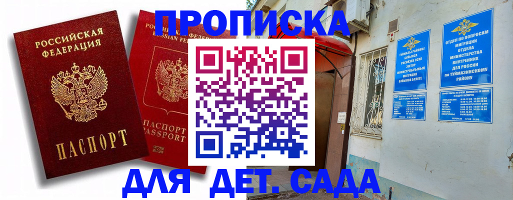 временная регистрация адрес в Агиделе