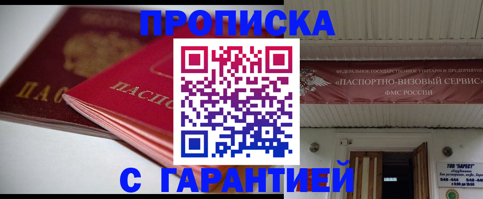 прописка гарантия в Агиделе