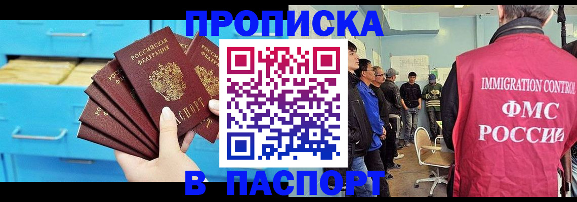прописка штамп в Агиделе