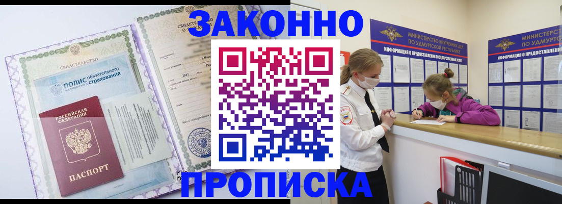 временная регистрация купить в Агиделе